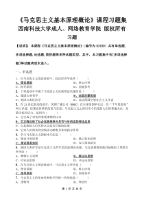 马克思主义基本原理概论_自考