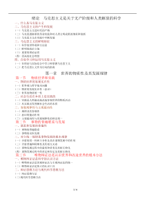 马克思主义基本原理概论目录(2013年版)
