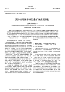 金矿床成因探讨