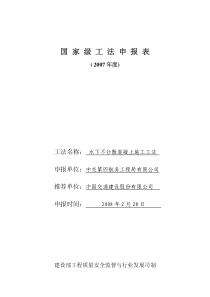 水下不分散混凝土施工工法