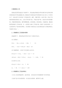 金矿石预处理工艺之焙烧氧化工艺