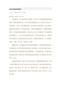 金矿矿床类型及简要特征