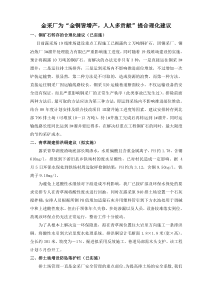 金矿采矿厂合理化建议200805