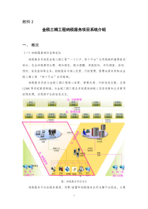 金税三期工程纳税服务项目系统介绍
