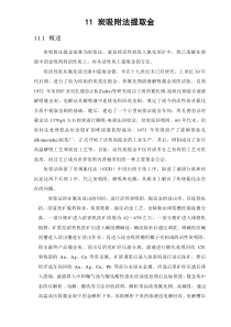 金精矿焙烧预处理冶炼技术--11-13章问题(南君芳改)