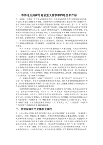 马克思主义基本原理疑难问题