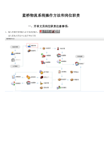 蓝桥ERP物流管理软件操作文档教程