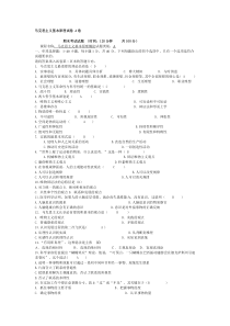 马克思主义基本原理试卷_A卷