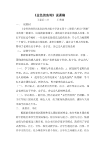 金色的鱼钩说课稿