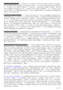 马克思主义是时代产物-