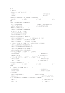 马克思主义第一章练习及答案