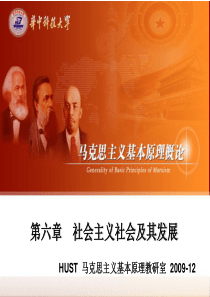 马克思主义第六章社会主义社会及其发展.