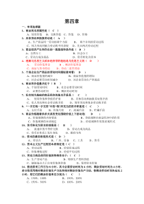 马克思主义考题选择及材料题超全有答案(四)