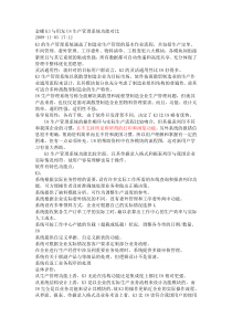 金蝶K3与用友U8生产管理系统功能对比