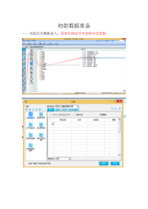 金蝶K3初始数据准备事宜