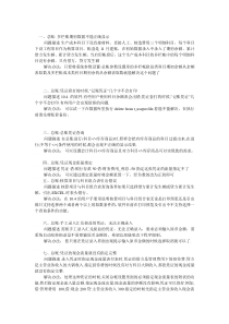 金蝶K3常见问题(一)