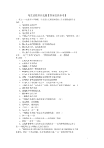马克思原理多选题答案