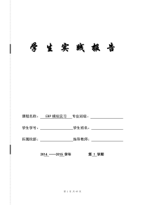 金蝶K3模拟实践报告