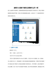 金蝶kis的各个版本之间有什么不一样