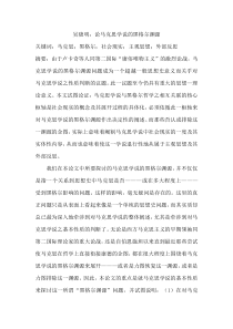 马克思学说的黑格尔渊源