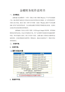 金蝶财务软件说明书