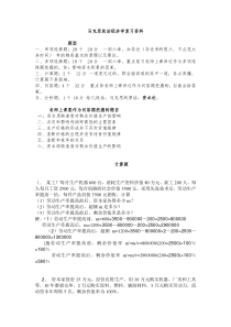 马克思政治经济学复习资料2