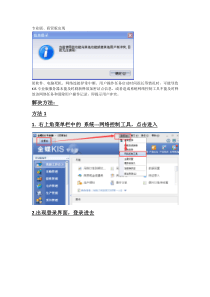金蝶软件出现用户冲突的解决办法