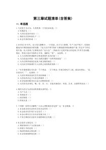 马克思期末复习第三章