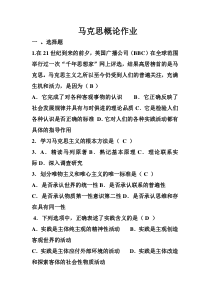马克思概论作业