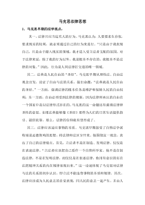 马克思法律思想