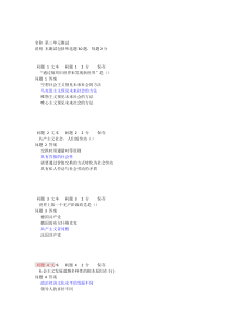 马克思第三单元测试