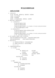 金融业务核算总结
