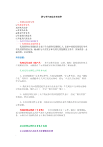 金融企业会计-中间业务的核算