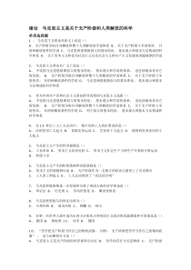 马克思试题及解析