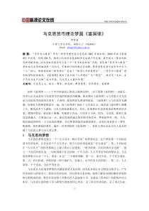 马克思货币理念梦圆《富国律》