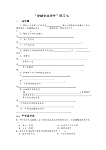 金融企业会计练习七