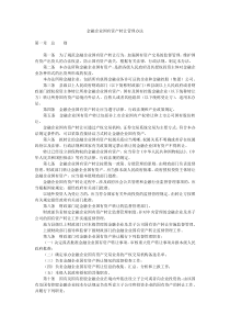 金融企业国有资产转让管理办法