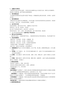 金融会计的特点