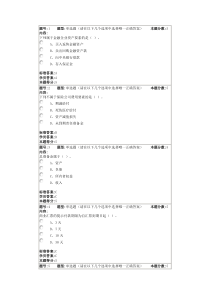 金融会计网上作业