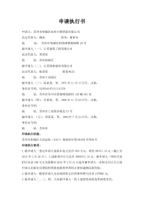 金融借款合同申请执行书