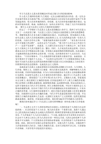 马原对形成正确人生价值观的影响