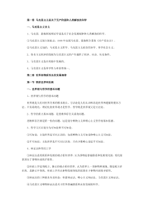 马原期末总复习知识点总结及其大纲(2015最新版)