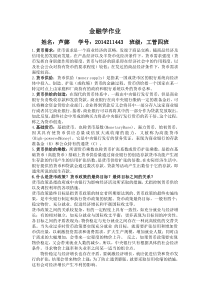 金融学作业