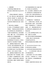 马原考试复习题简答题答案