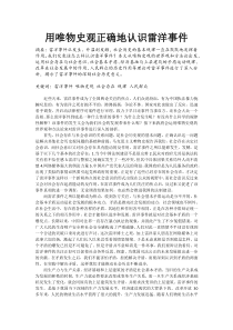 马原论文---用唯物史观分析雷洋事件