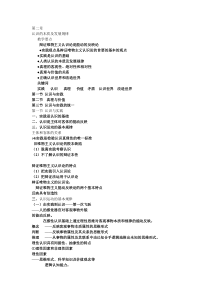 马哲第二章考试复习资料