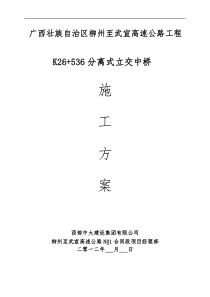 马坪互通K26+536分离式立交中桥(改)