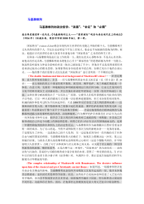 马基雅维利的政治哲学美德命运和必需