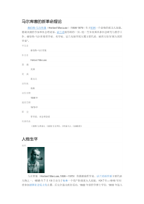 马尔库塞的新革命理论