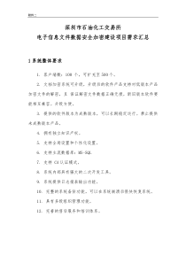 金融电子信息文件数据安全加密需求深圳石油化工交易所提供